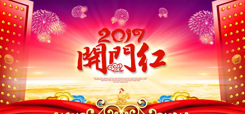 2017开门红背景banner