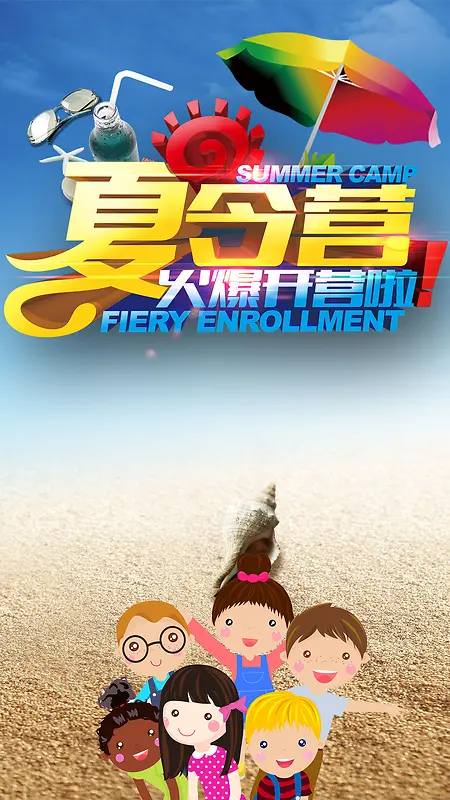 夏令营招生H5背景