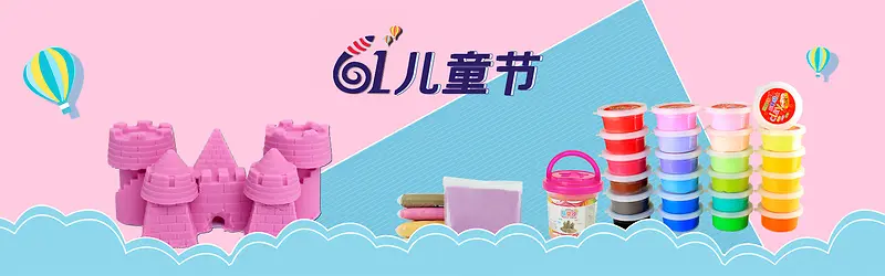 61儿童节生活用品banner