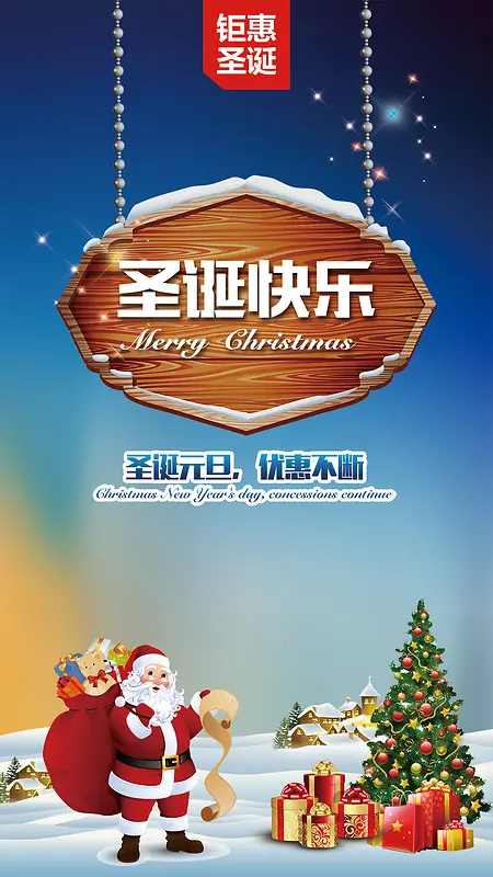 圣诞元旦优惠不断促销H5背景源文件下载