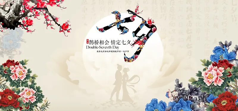 七夕节背景图