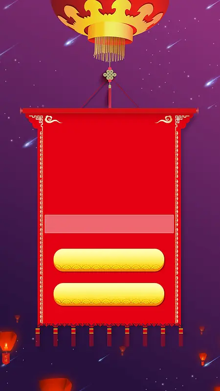 元宵节中国风灯笼H5背景素材