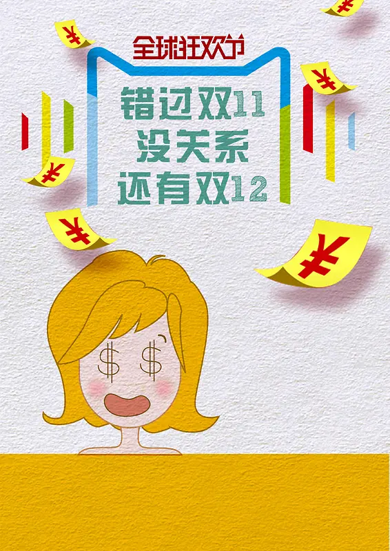双12海报背景