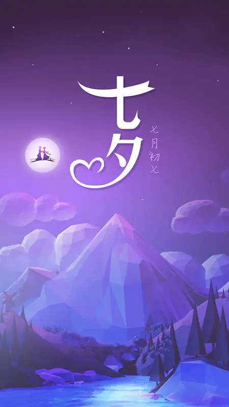 七夕H5背景