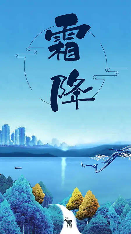 清新唯美中国风节气霜降H5