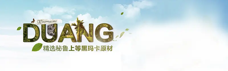 黑玛卡海报背景