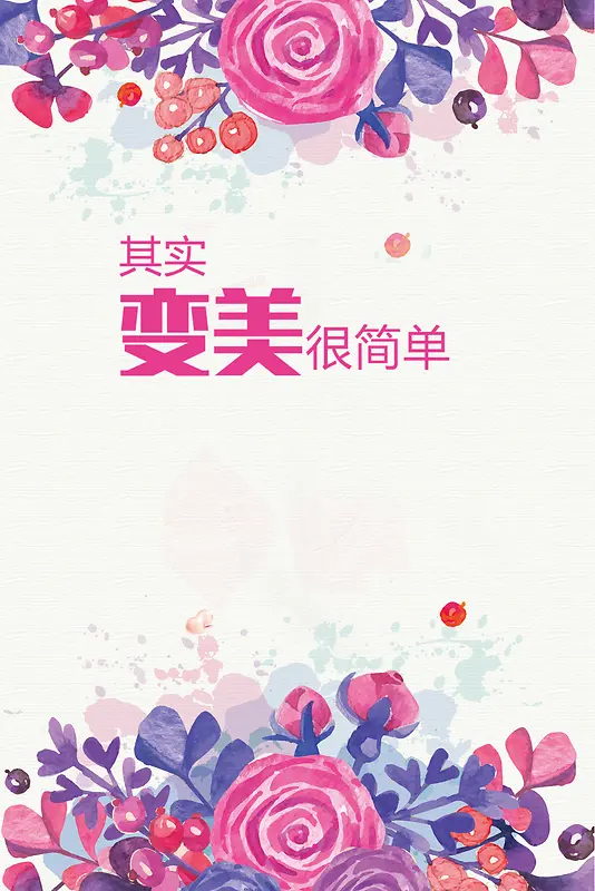 手绘彩色花卉背景海报