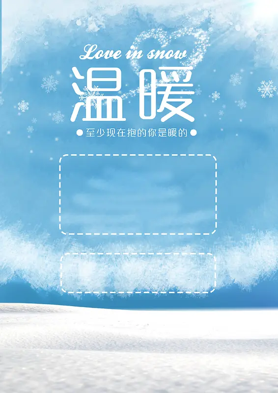 冬天雪花温暖海报背景模板