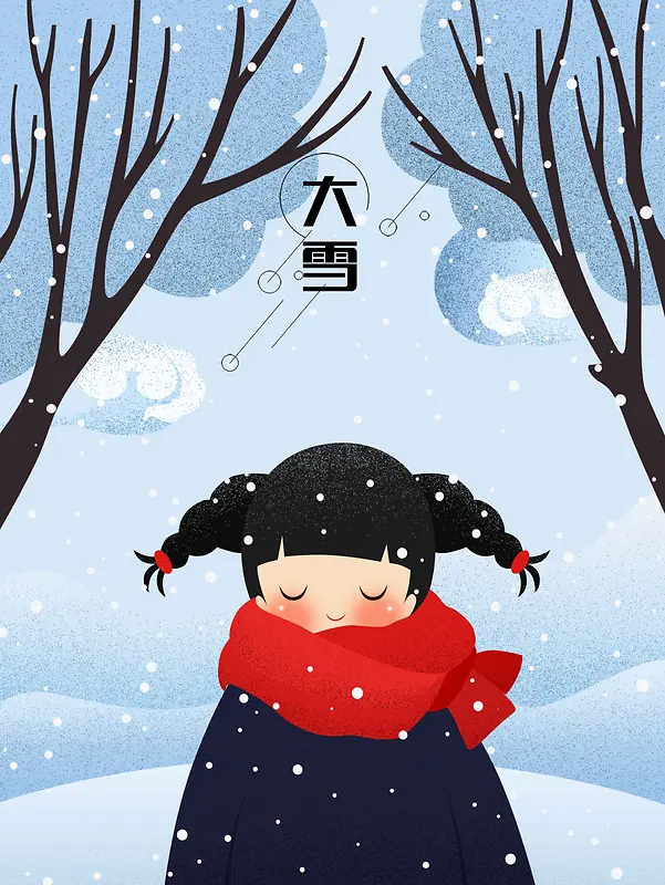 简约二十四节气大雪插画psd分层