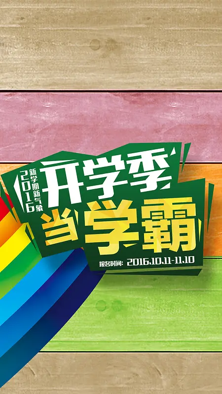 开学季H5背景