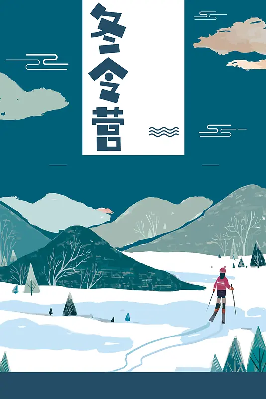 冬季旅行蓝色卡通滑雪群山背景