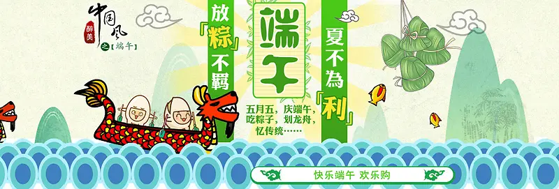 端午节粽子促销卡通banner