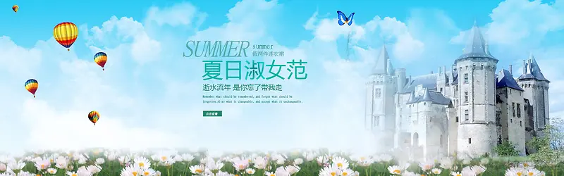 夏日清新背景banner