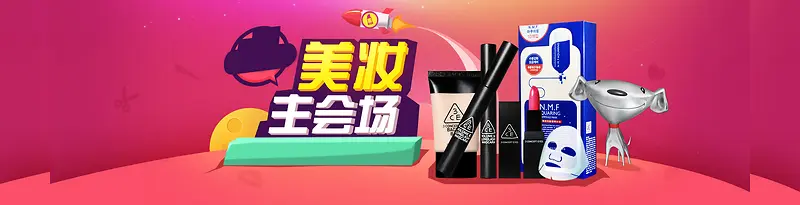 美妆化妆品护肤品面膜特卖会背景banner