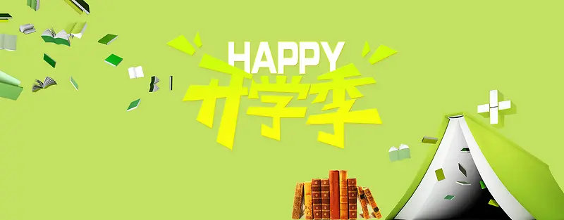 开学季淘宝促销背景