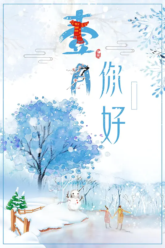 冬季小清新1月你好海报