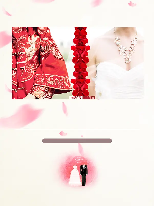 中式西式婚礼背景素材