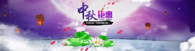 中秋节banner