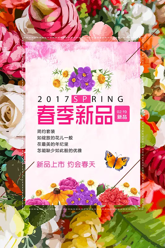 花卉春季新品海报背景素材
