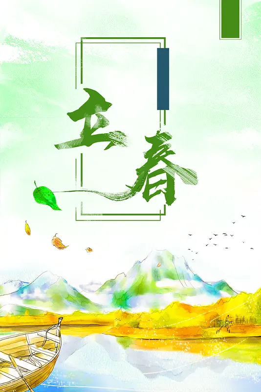 浅绿色手绘传统节气立春油菜花春天背景