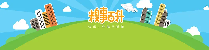 卡通童趣背景banner装饰
