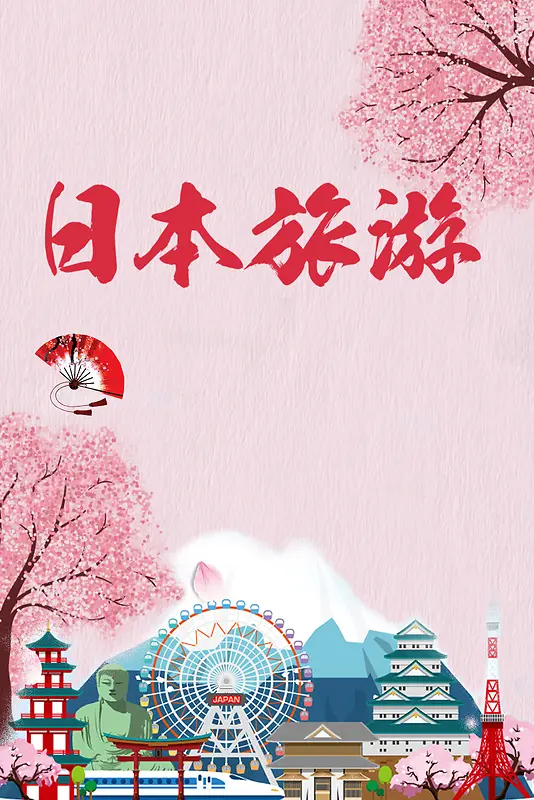 粉色卡通国庆日本旅游海报背景psd
