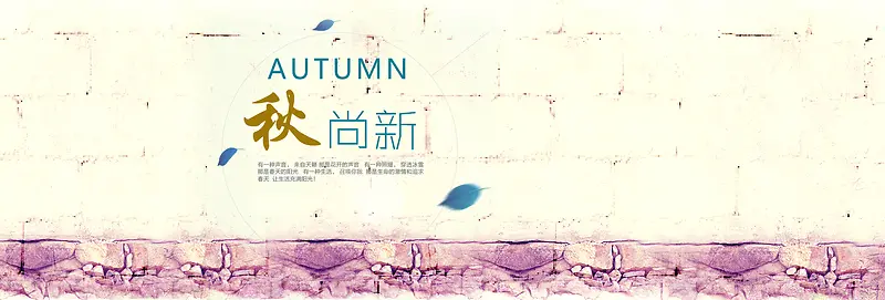 砖背景秋上新淘宝banner