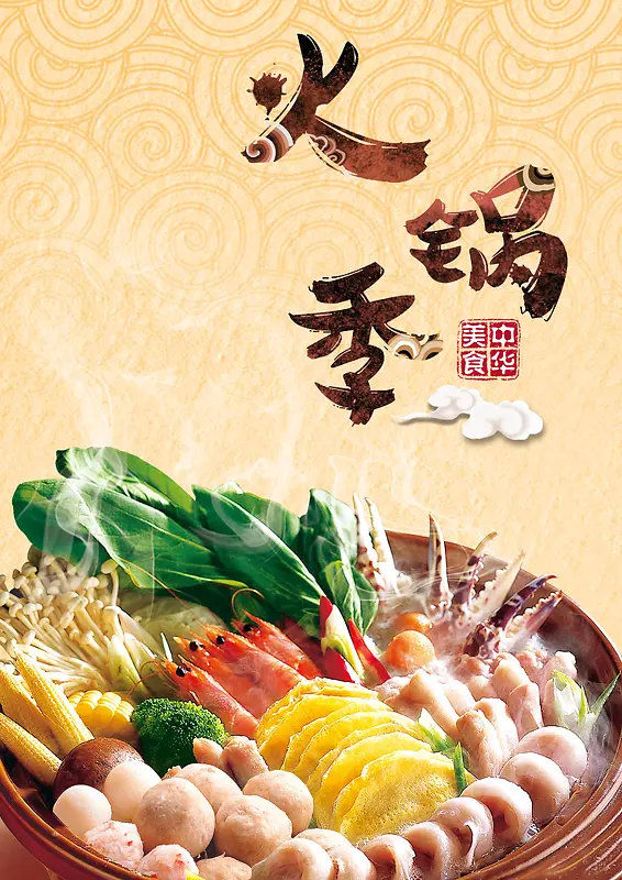 火锅季背景素材