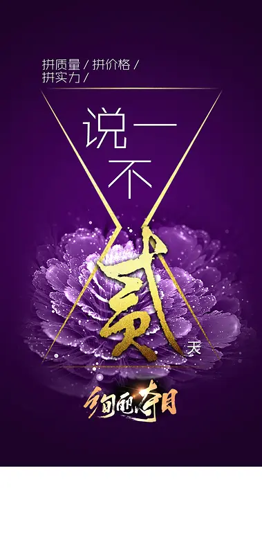 紫色花朵倒计时海报背景素材