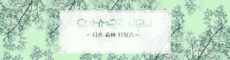 绿色小清新夏季日系女装banner