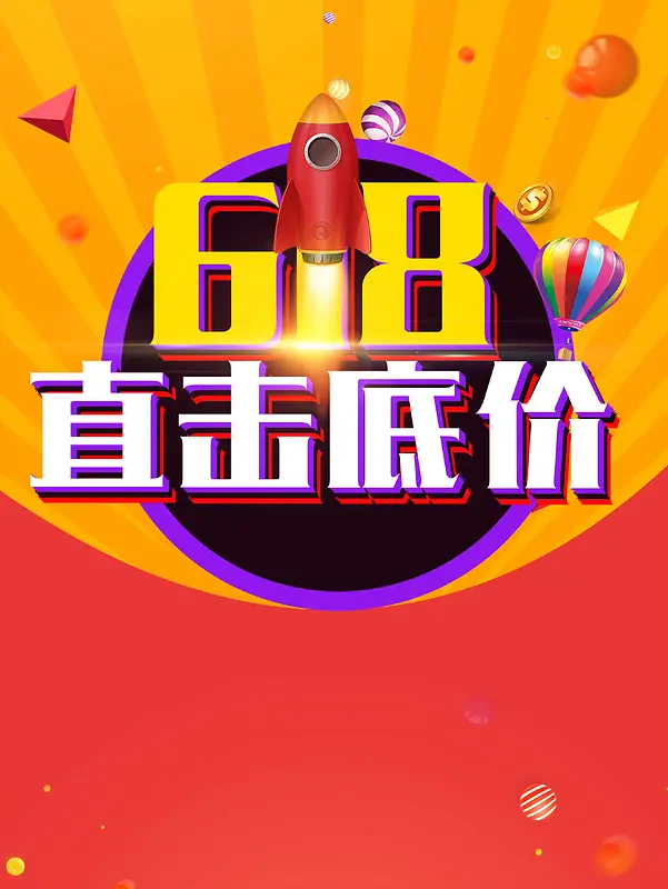 618年中大促广告背景