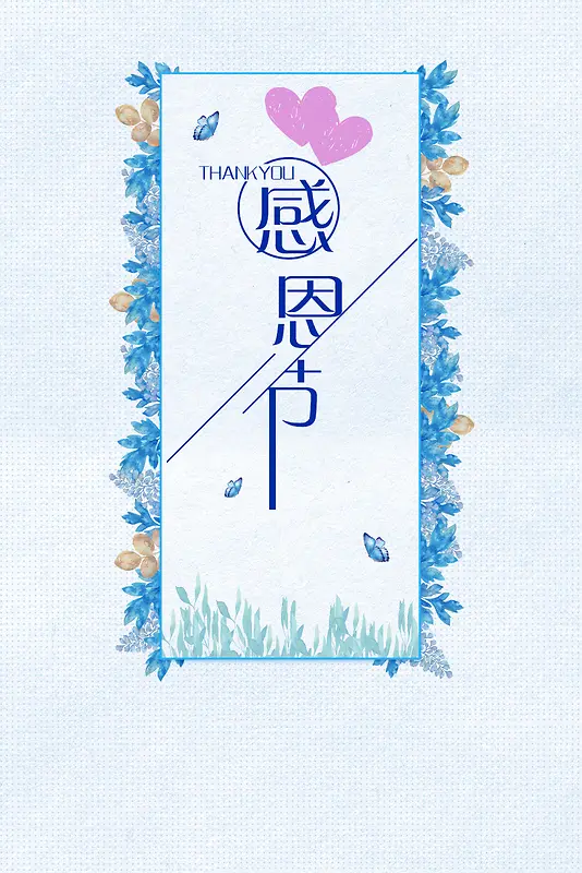 蓝色感恩节促销海报设计