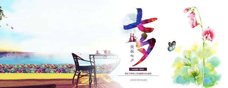 七夕情人节时尚梦幻海报模板