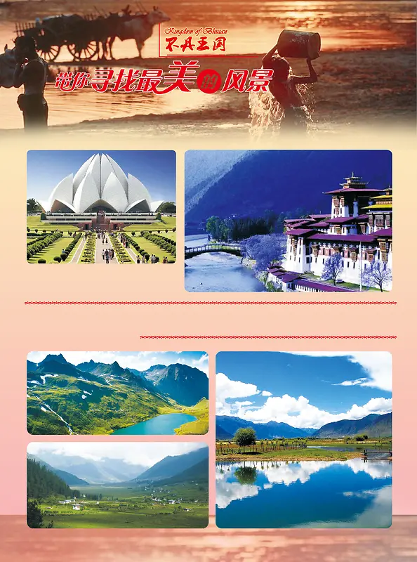 不丹旅游海报背景模板