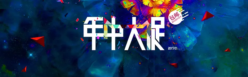 618年中大促深色背景Banner