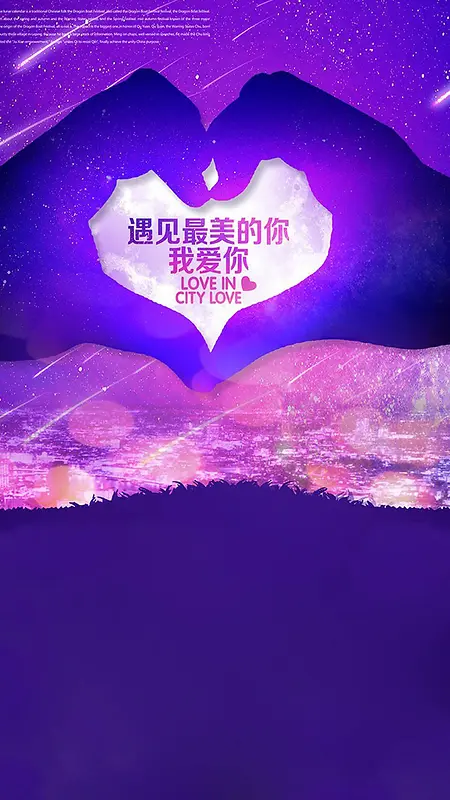 浪漫紫色告白H5背景