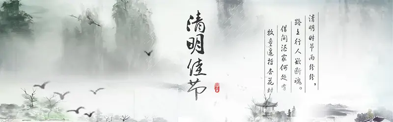 中国山水画清明时节背景