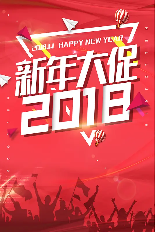 2018年狗年红色扁平新年大促海报