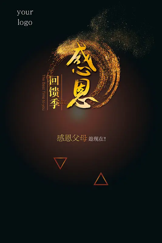 感恩回馈活动黑色海报背景