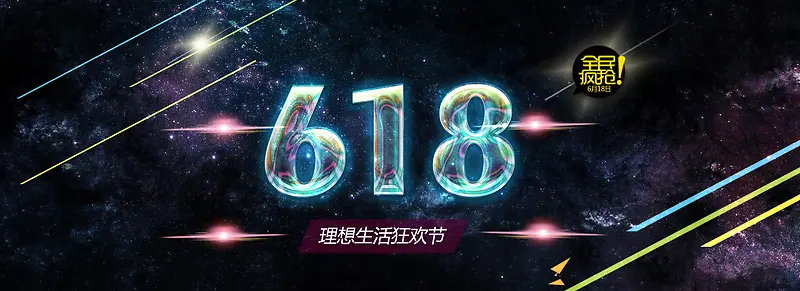 618电商大促素材banner