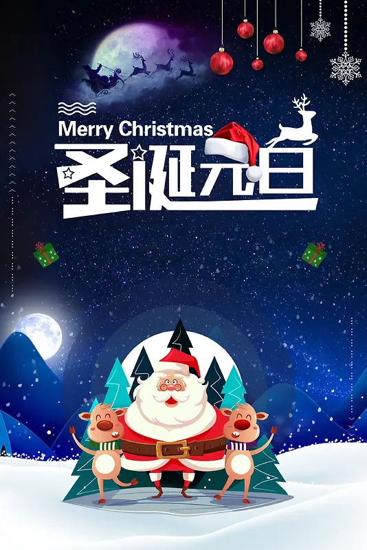 元旦圣诞双旦蓝色卡通炫彩节日促销海报