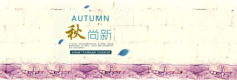 秋季上新banner背景图