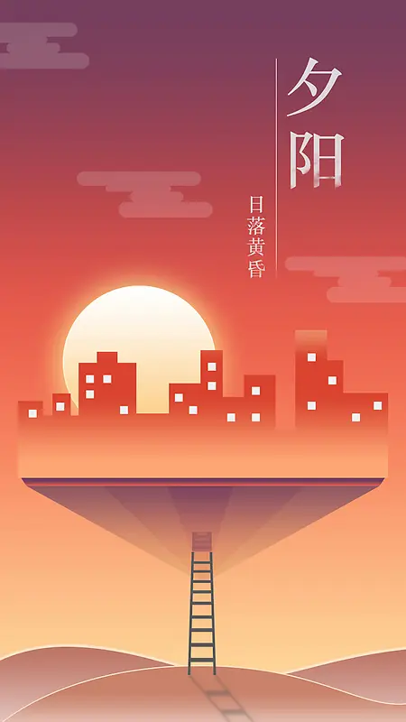扁平化城市夕阳背景图