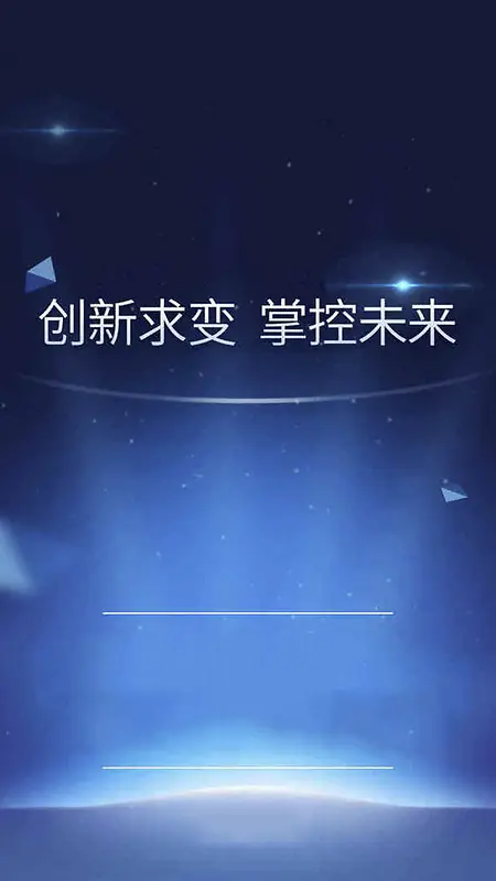 创新蓝色星空背景