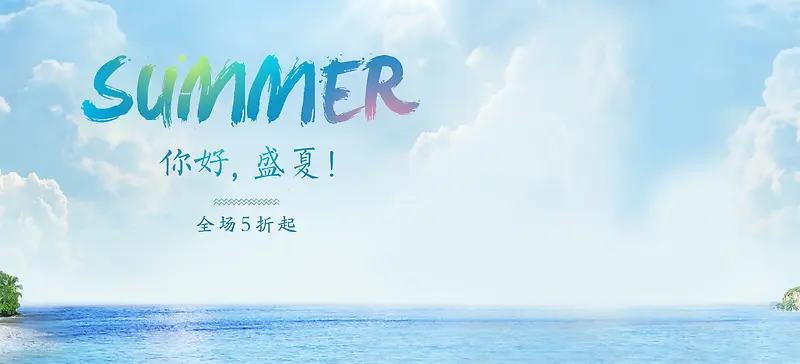 小清新蓝色summer盛夏打折优惠背景