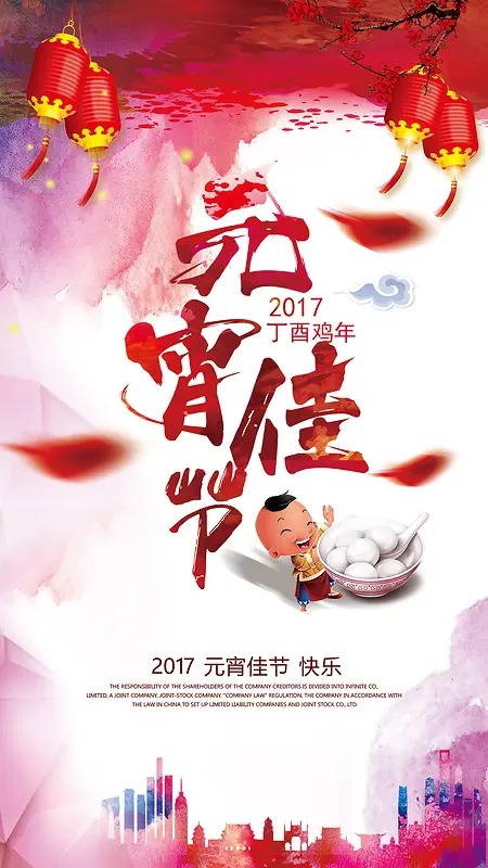 元宵佳节H5背景psd源文件分层下载