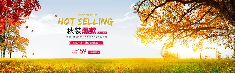 男装秋季背景