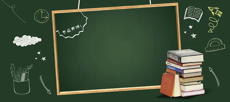 清新卡通黑板读书教育banner