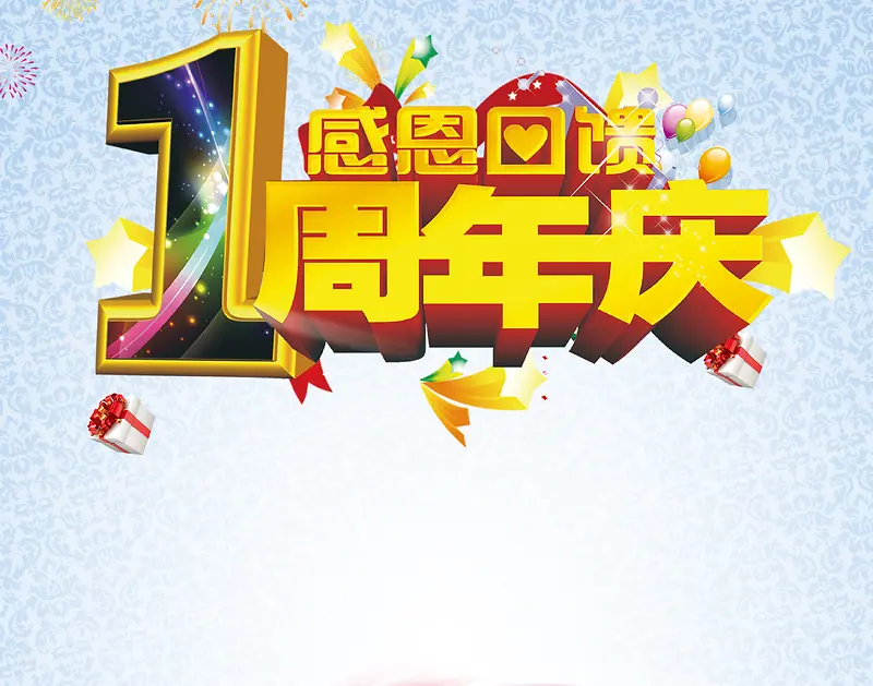 激情一周年庆蓝白色背景素材