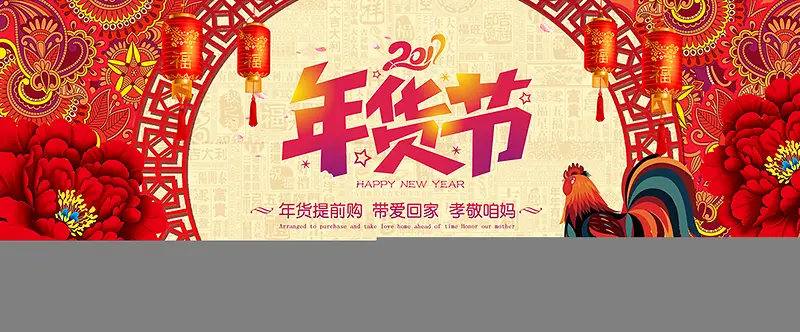 春节2017年鸡年红色喜庆背景